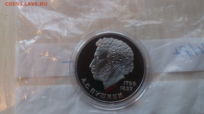 1Р СССР 1984 Пушкин (СТАРОДЕЛ) Пруф до 16.01. с 200 Рублей - DSC_2393.JPG