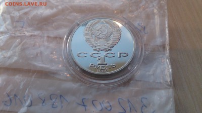 1Р СССР 1989 Шевчченко Пруф до 16.01. с 200 Рублей - DSC_2419.JPG