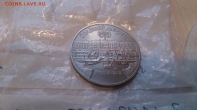 5Р СССР 1990 Петродворец до 16.01. 22.10 с 200 РУБЛЕЙ - DSC_1763.JPG