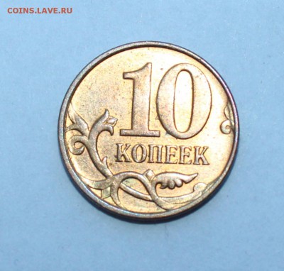 10 копеек 2007 год двойной кант и 2013 непрочекан - IMG_1005_cr