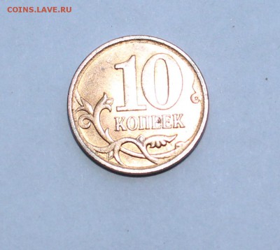 10 копеек 2007 год двойной кант и 2013 непрочекан - IMG_1034_cr