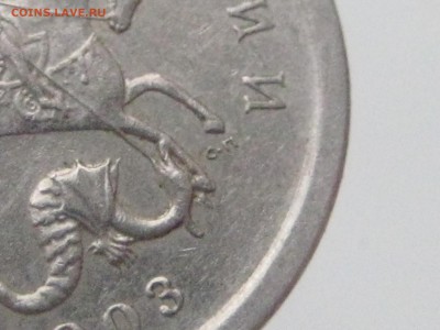 1 копейка 2003 сп.3.212 Б(А3) - 009.JPG
