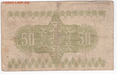 ЯПОНИЯ - 50 сен 1938 г. до 16.01 в 22.00 - IMG_20180109_0009