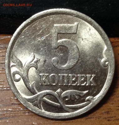 5 коп 2005 г сп ?? - image
