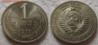 1 рубль 1971г. UNC с 200р. до 16.01.2018г. 22:00 - 1р71