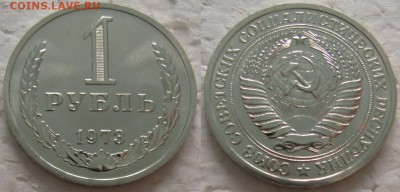 1 рубль 1973г. ВUNC с 200р. до 16.01.2018г. 22:00 - 1р73