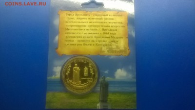 Жетон"Ярославль".Блистер в капсуле.ПРУФ до 16.01. в 22.30. м - WP_20180109_007