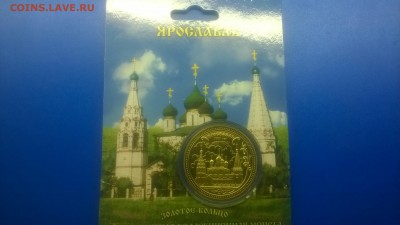 Жетон"Ярославль".Блистер в капсуле.ПРУФ до 16.01. в 22.30. м - WP_20180109_005