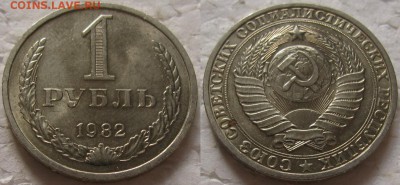 1 рубль 1982г. UNC с 200р. до 16.01.2018г. 22:00 - 1р82