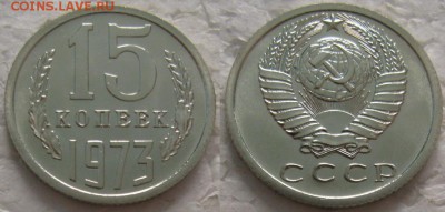 15 коп 1973г. ВUNC с 200р. до 16.01.2018г. 22:00 - 15к73