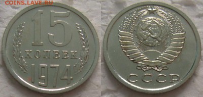 15 коп 1974г. ВUNC с 200р. до 16.01.2018г. 22:00 - 15к74