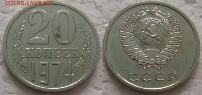 20 коп 1974г. ВUNC с 200р. до 16.01.2018г. 22:00 - 20к74