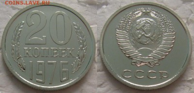20 коп 1976г. ВUNC с 200р. до 16.01.2018г. 22:00 - 20к76