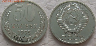 50 коп 1975г. ВUNC с 200р. до 16.01.2018г. 22:00 - 50к75
