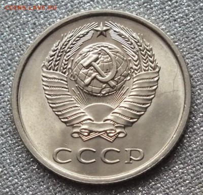 20 копеек 1979г UNC Блеск. - Изображение 052