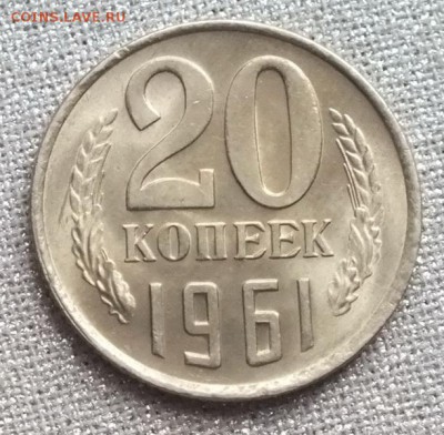 20 копеек 1961г UNC Блеск. - Изображение 034