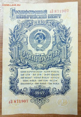 1 рубль 1947 год 15 лент, до 13.01 - P80109-121250(1)