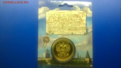 Жетон"Псков"Блистер в капсуле.ПРУФ до 16.01. в 22.30. м - WP_20180109_002