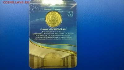 Жетон метро С-Пб"Горьковская"(блистер)с 200 руб.до 16.01. - WP_20180109_019