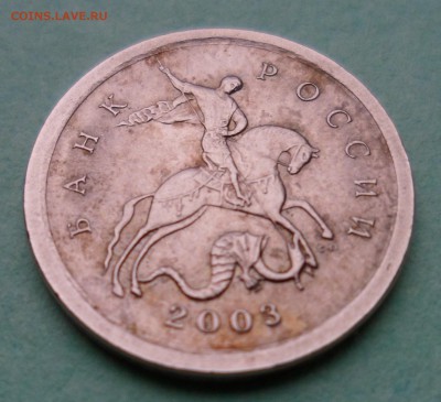 1 копейка 2003 сп. помогите по штемпелю - SAM_9756.JPG