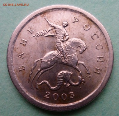 1 копейка 2003 сп. помогите по штемпелю - SAM_9757.JPG