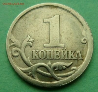 1 копейка 2003 сп. помогите по штемпелю - SAM_9760.JPG