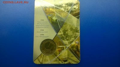 Жетон метро"70 лет Метрострою"(блистер)до 16.01. в 22.30 м - WP_20180109_021
