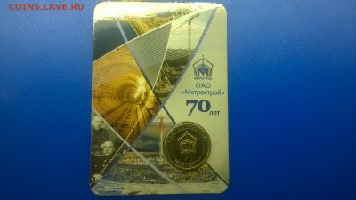 Жетон метро"70 лет Метрострою"(блистер)до 16.01. в 22.30 м - WP_20180109_020