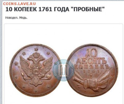 10 копеек 1761 барабаны - Снимок.JPG