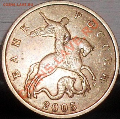 Ппродам современную ходячку - 10 копеек 2005 м В ав.JPG