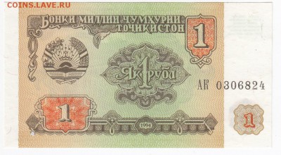 ТАДЖИКИСТАН - 1 рубль 1994 г. пресс до 16.01 в 22.00 - IMG_20180110_0001