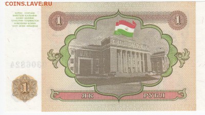 ТАДЖИКИСТАН - 1 рубль 1994 г. пресс до 16.01 в 22.00 - IMG_20180110_0002