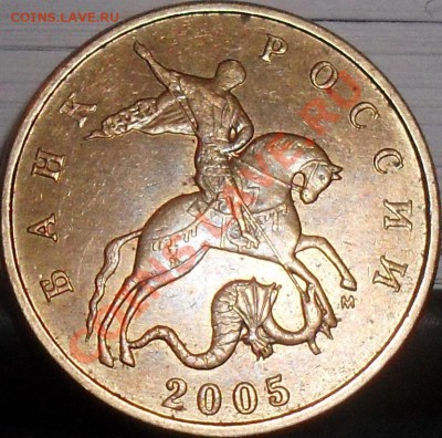 Ппродам современную ходячку - 50 копеек 2005 м Б ав.JPG