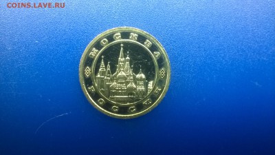 Жетон ММД "МОСКВА" до 16.10. в 22.30 м - WP_20180109_016