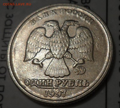 1 руб. 1997 м новая разновидность или непрочекан? - SAM_8554.JPG