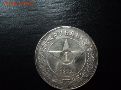Рубль22 определение подлинности - DSC08245.JPG