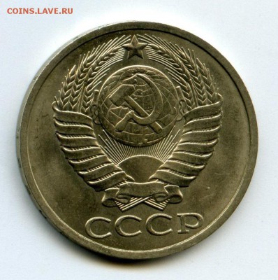 50 копеек 1990 г. UNC  до 13.01.2018 г. - FCF61460-0460-4AD9-AE51-EF5A9F6C39D0