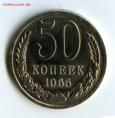 50 копеек 1965 г. BUNC до 13.01.2018 г. - F245E54C-1E35-4BB7-BAEB-AAB03A5686F1