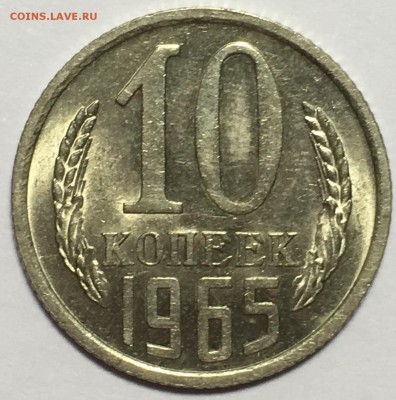 10 копеек 1965 UNC - 7F10388F-6B79-4A43-BDDE-1FC968F0B706