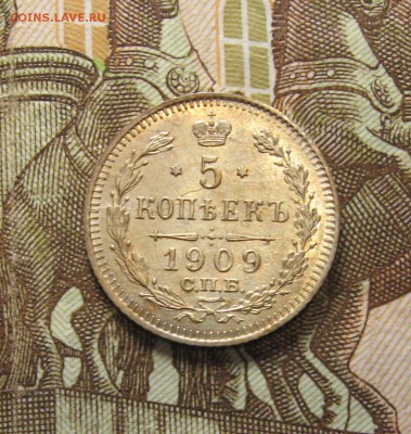 5 копеек СПБ ЭБ 1909 г. ,:до 22-10 по МСК 15.01.2018 - 21