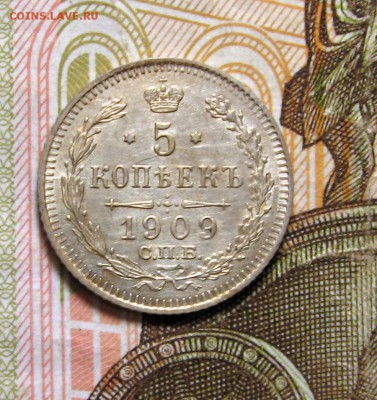 5 копеек СПБ ЭБ 1909 г. ,:до 22-10 по МСК 15.01.2018 - 24