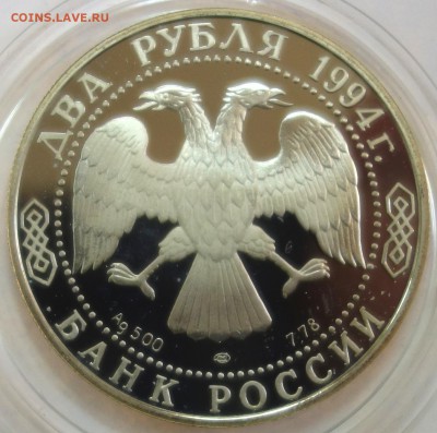 2 руб Бажов 1994г 16.01.18 в 22-00 - DSC03245.JPG