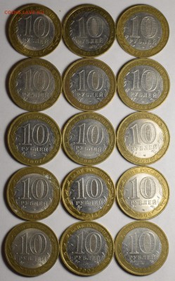 10р БИМеталл 90шт с номинала до 14.01 в 22:00 по Москве - DSC_0005.JPG