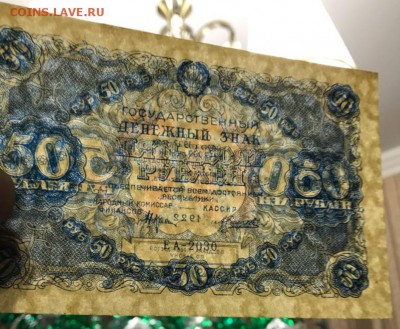 50 рублей 1922 год. - _20180110_191742.JPG