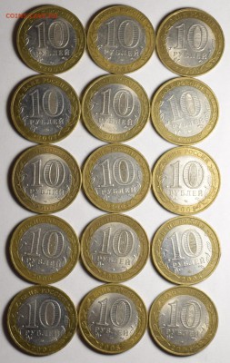 10р БИМеталл 90шт с номинала до 14.01 в 22:00 по Москве - DSC_0012.JPG