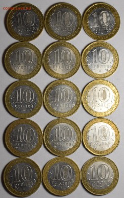 10р БИМеталл 90шт с номинала до 14.01 в 22:00 по Москве - DSC_0024.JPG