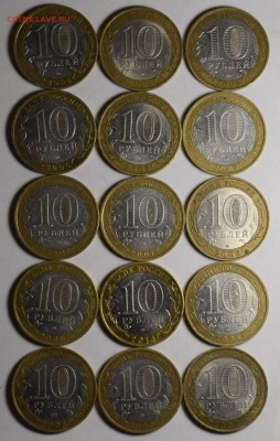 10р БИМеталл 90шт с номинала до 14.01 в 22:00 по Москве - DSC_0020.JPG