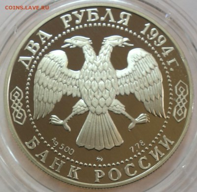 2 руб Гоголь 1994г 16.01.18 в 22-00 - DSC03255.JPG