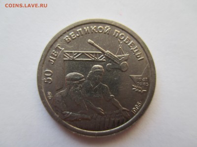 10р 50 ЛЕТ ПОБЕДЫ ИЗ НАБОРА - IMG_0070.JPG