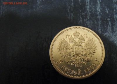 5 рублей 1898 год золото - DSCN509